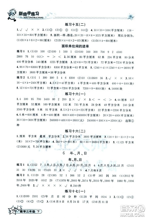 开明出版社2021新同步练习数学三年级下册人教版答案