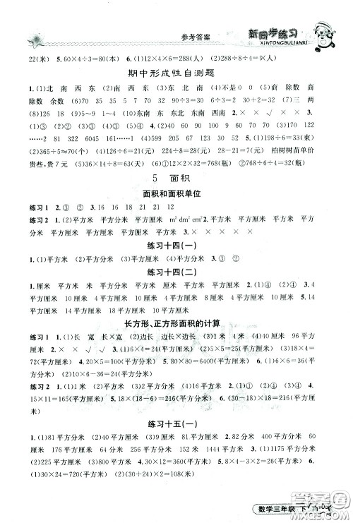 开明出版社2021新同步练习数学三年级下册人教版答案