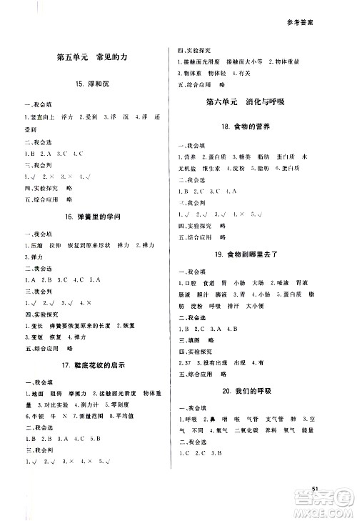 山东人民出版社2021六三制小学同步练习册科学三年级下册QD青岛版答案 山东人民出版社2021六三制小学同步练习册科学三年级下册QD青岛版答案
