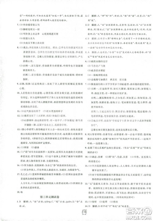 钟书金牌2021过关冲刺100分九年级语文下册人教版单元测试卷答案