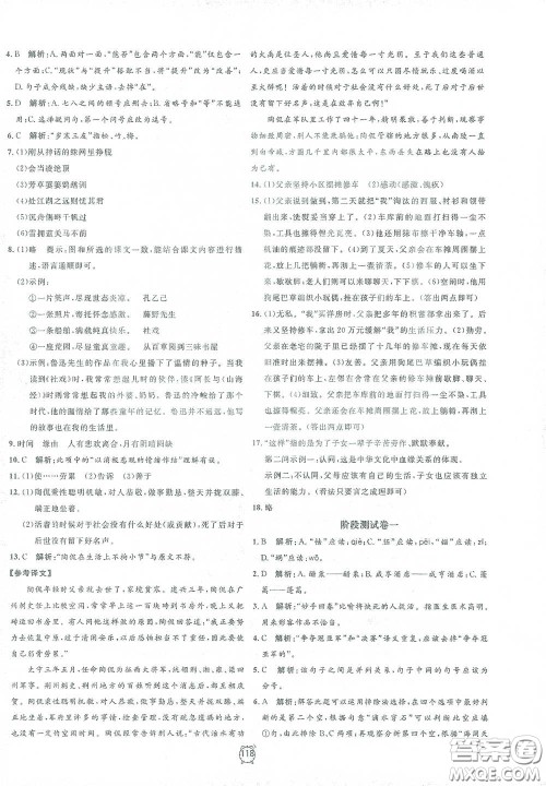 钟书金牌2021过关冲刺100分九年级语文下册人教版单元测试卷答案