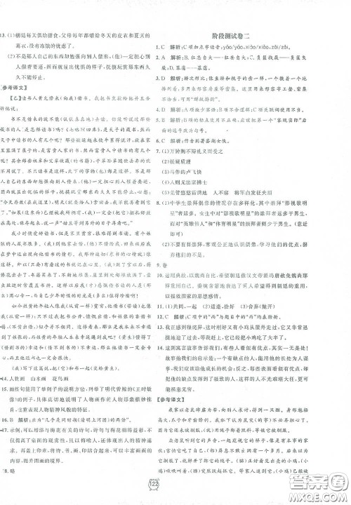 钟书金牌2021过关冲刺100分九年级语文下册人教版单元测试卷答案