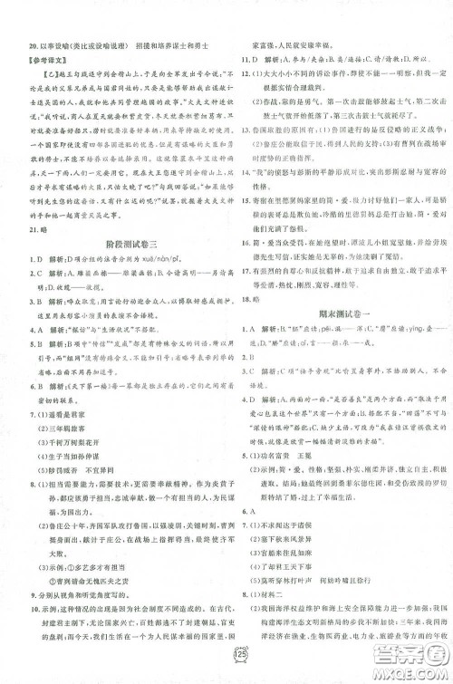 钟书金牌2021过关冲刺100分九年级语文下册人教版单元测试卷答案