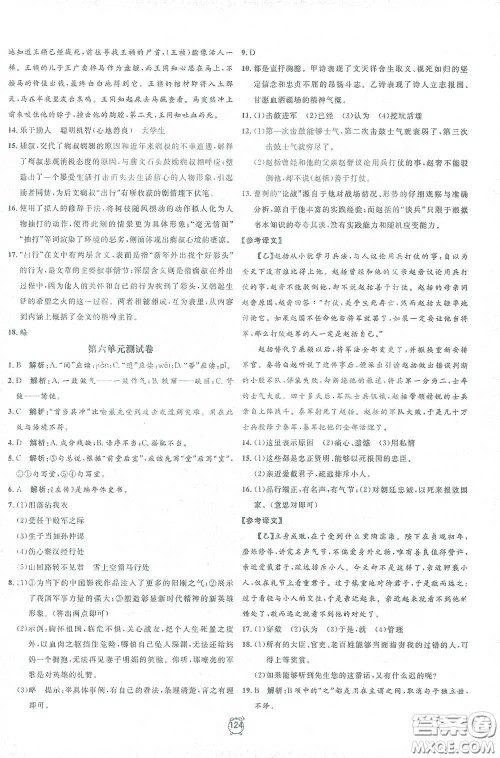 钟书金牌2021过关冲刺100分九年级语文下册人教版单元测试卷答案