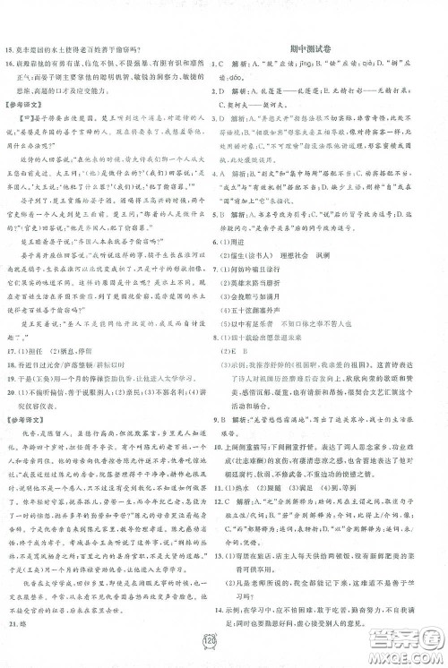 钟书金牌2021过关冲刺100分九年级语文下册人教版单元测试卷答案