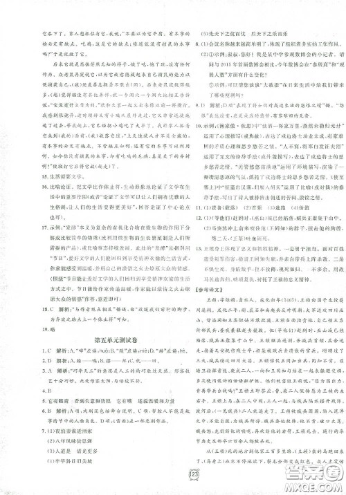 钟书金牌2021过关冲刺100分九年级语文下册人教版单元测试卷答案