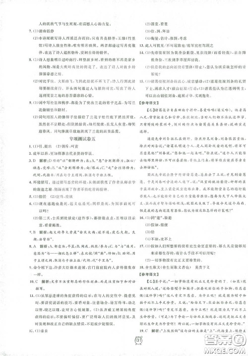钟书金牌2021过关冲刺100分九年级语文下册人教版单元测试卷答案