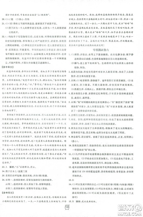 钟书金牌2021过关冲刺100分九年级语文下册人教版单元测试卷答案