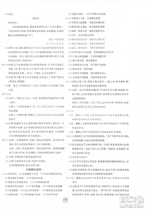 钟书金牌2021过关冲刺100分九年级语文下册人教版单元测试卷答案