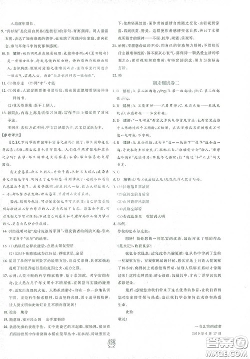 钟书金牌2021过关冲刺100分九年级语文下册人教版单元测试卷答案