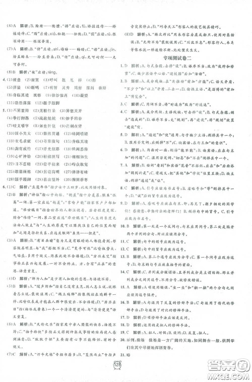 钟书金牌2021过关冲刺100分九年级语文下册人教版单元测试卷答案