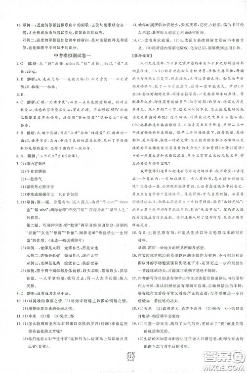 钟书金牌2021过关冲刺100分九年级语文下册人教版单元测试卷答案