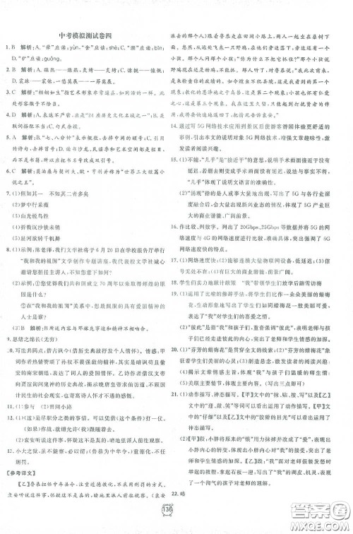 钟书金牌2021过关冲刺100分九年级语文下册人教版单元测试卷答案