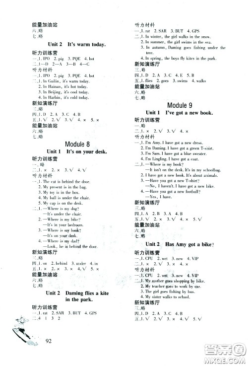 文心出版社2021英语同步练习册三年级起点三年级下册外研版答案