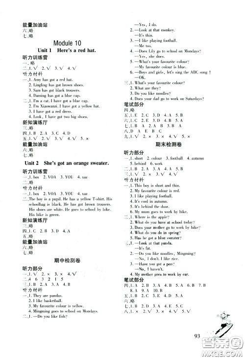 文心出版社2021英语同步练习册三年级起点三年级下册外研版答案