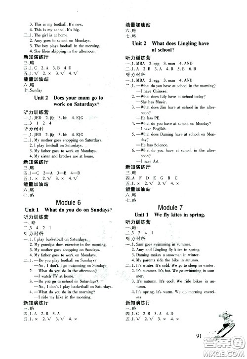 文心出版社2021英语同步练习册三年级起点三年级下册外研版答案