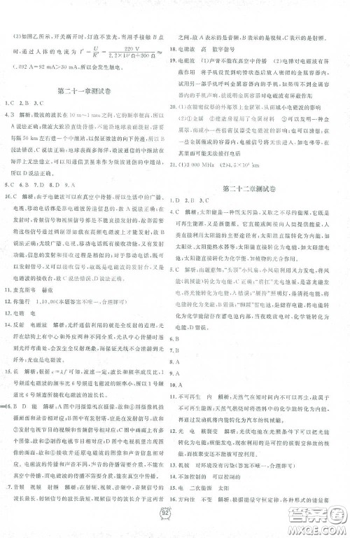 钟书金牌2021过关冲刺100分九年级物理下册人教版单元测试卷答案 钟书金牌2021过关冲刺100分九年级物理下册人教版单元测试卷答案