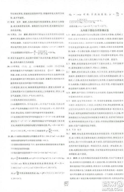 钟书金牌2021过关冲刺100分九年级物理下册人教版单元测试卷答案 钟书金牌2021过关冲刺100分九年级物理下册人教版单元测试卷答案