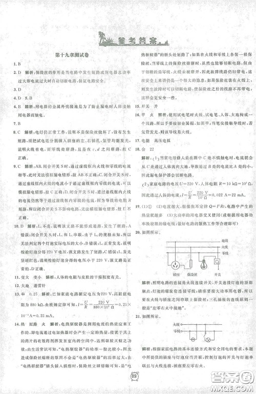 钟书金牌2021过关冲刺100分九年级物理下册人教版单元测试卷答案 钟书金牌2021过关冲刺100分九年级物理下册人教版单元测试卷答案