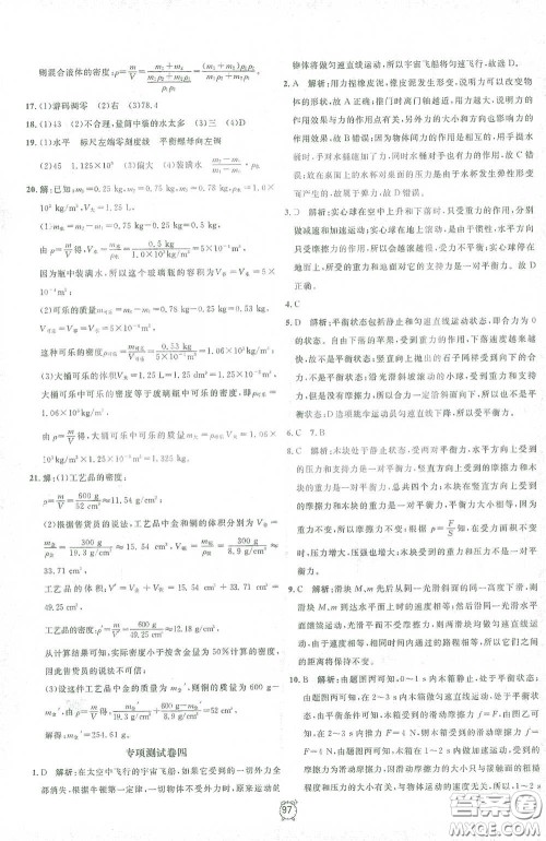 钟书金牌2021过关冲刺100分九年级物理下册人教版单元测试卷答案 钟书金牌2021过关冲刺100分九年级物理下册人教版单元测试卷答案