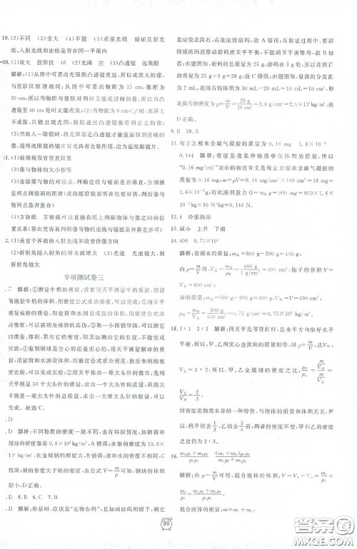 钟书金牌2021过关冲刺100分九年级物理下册人教版单元测试卷答案 钟书金牌2021过关冲刺100分九年级物理下册人教版单元测试卷答案