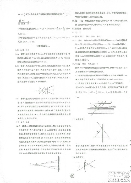 钟书金牌2021过关冲刺100分九年级物理下册人教版单元测试卷答案