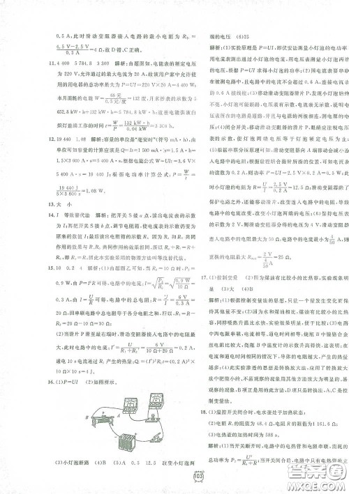 钟书金牌2021过关冲刺100分九年级物理下册人教版单元测试卷答案 钟书金牌2021过关冲刺100分九年级物理下册人教版单元测试卷答案