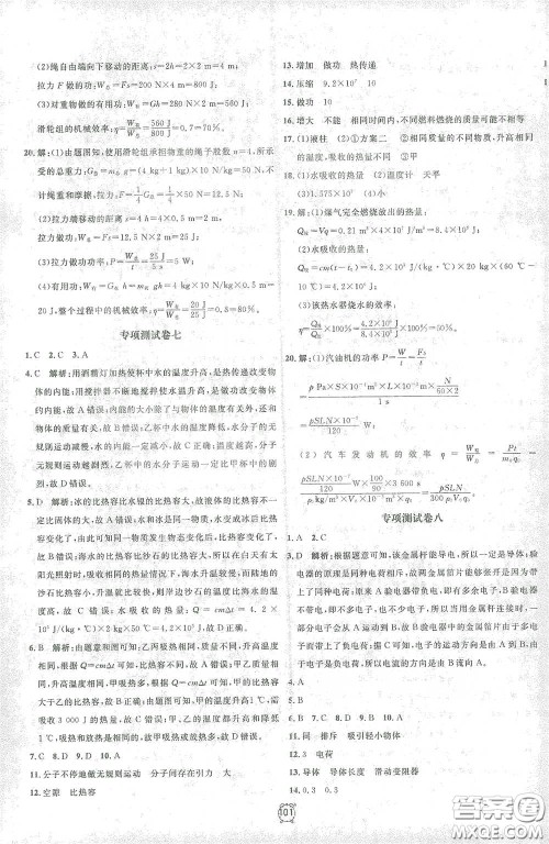 钟书金牌2021过关冲刺100分九年级物理下册人教版单元测试卷答案 钟书金牌2021过关冲刺100分九年级物理下册人教版单元测试卷答案
