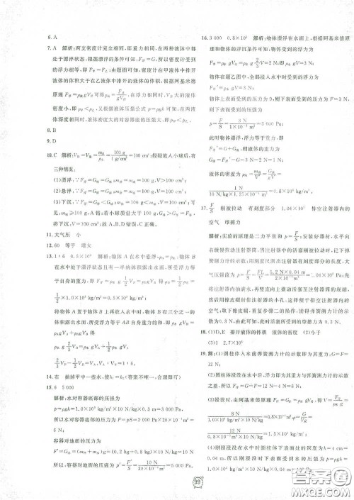 钟书金牌2021过关冲刺100分九年级物理下册人教版单元测试卷答案 钟书金牌2021过关冲刺100分九年级物理下册人教版单元测试卷答案