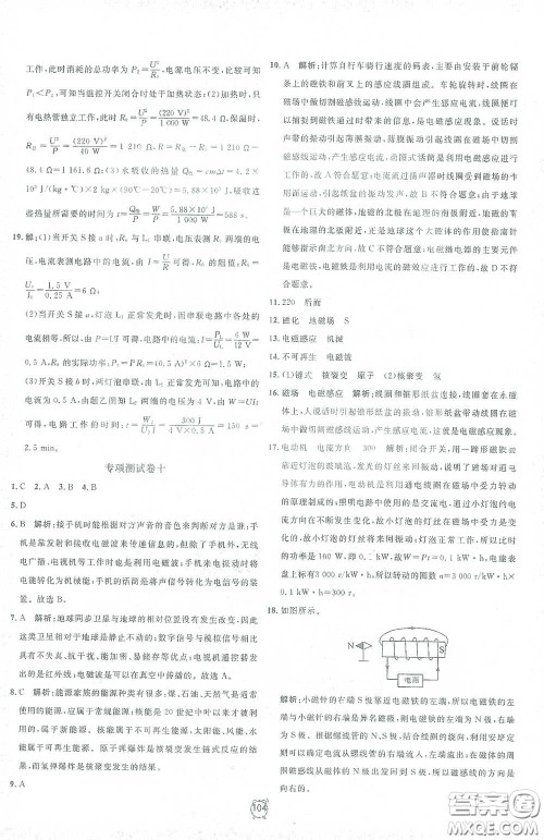钟书金牌2021过关冲刺100分九年级物理下册人教版单元测试卷答案 钟书金牌2021过关冲刺100分九年级物理下册人教版单元测试卷答案