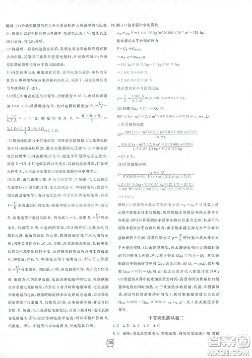 钟书金牌2021过关冲刺100分九年级物理下册人教版单元测试卷答案 钟书金牌2021过关冲刺100分九年级物理下册人教版单元测试卷答案