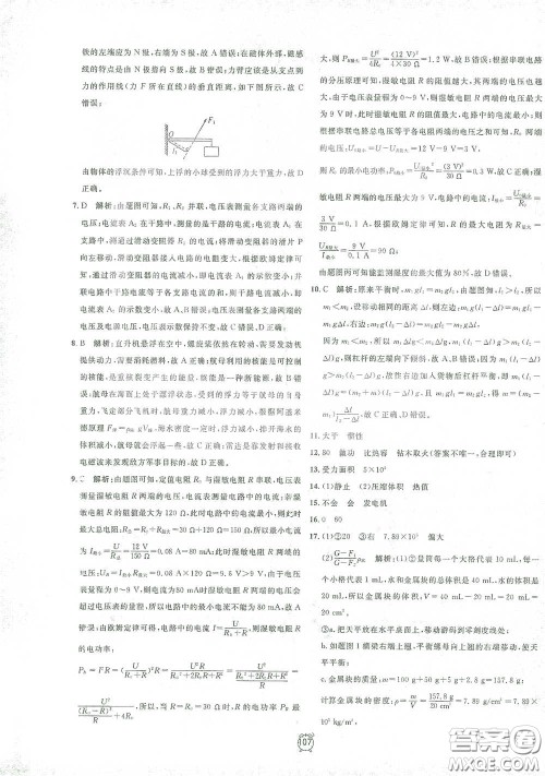 钟书金牌2021过关冲刺100分九年级物理下册人教版单元测试卷答案