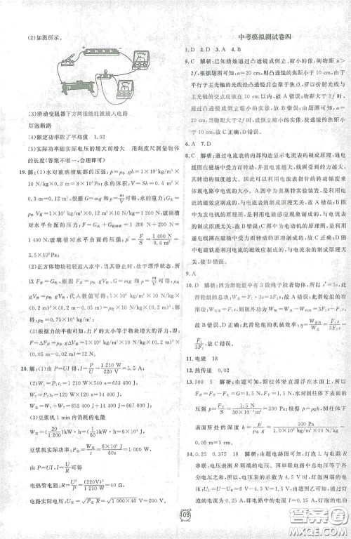 钟书金牌2021过关冲刺100分九年级物理下册人教版单元测试卷答案 钟书金牌2021过关冲刺100分九年级物理下册人教版单元测试卷答案