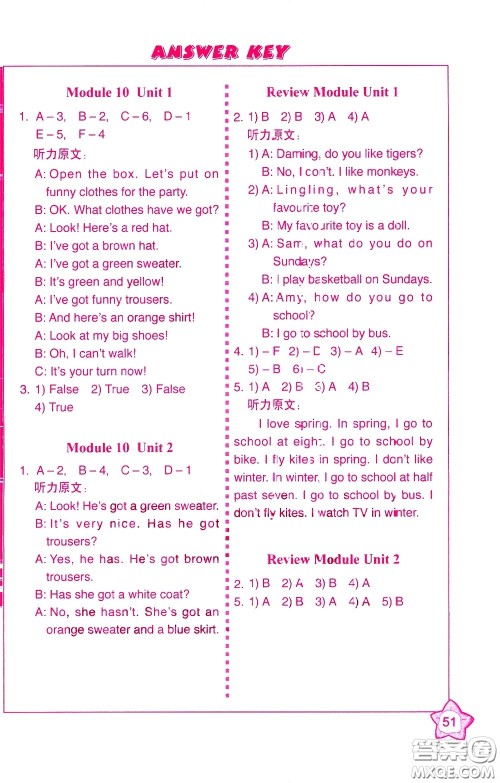 外语教学与研究出版社2021小学英语同步练习册三年级起点三年级下册河南专版答案