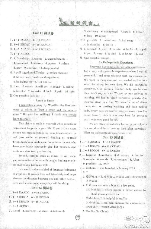 钟书金牌2021过关冲刺100分单元检测卷九年级英语下册人教版答案