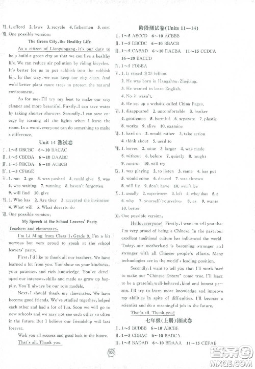 钟书金牌2021过关冲刺100分单元检测卷九年级英语下册人教版答案