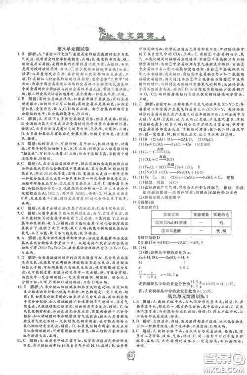 钟书金牌2021过关冲刺100分九年级化学下册人教版单元测试卷答案