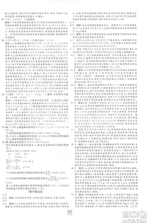 钟书金牌2021过关冲刺100分九年级化学下册人教版单元测试卷答案