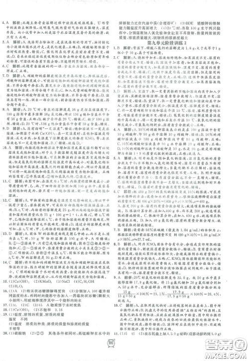 钟书金牌2021过关冲刺100分九年级化学下册人教版单元测试卷答案