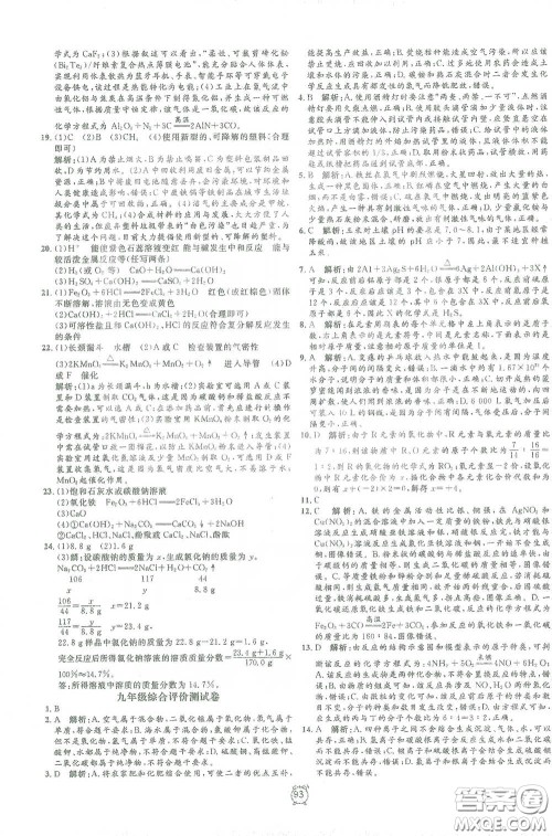 钟书金牌2021过关冲刺100分九年级化学下册人教版单元测试卷答案