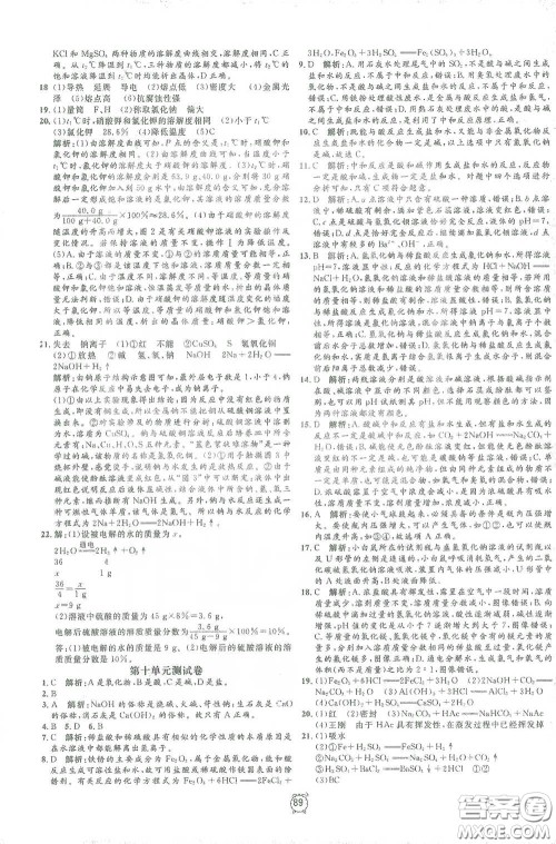 钟书金牌2021过关冲刺100分九年级化学下册人教版单元测试卷答案