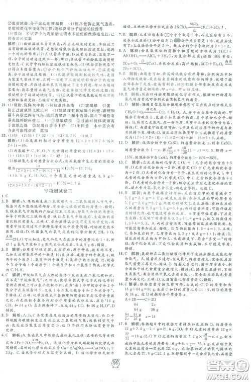 钟书金牌2021过关冲刺100分九年级化学下册人教版单元测试卷答案