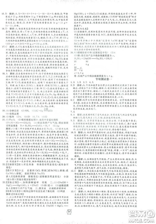 钟书金牌2021过关冲刺100分九年级化学下册人教版单元测试卷答案