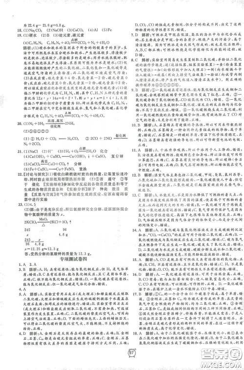 钟书金牌2021过关冲刺100分九年级化学下册人教版单元测试卷答案