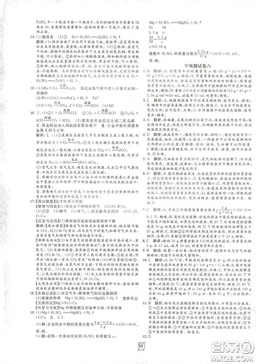 钟书金牌2021过关冲刺100分九年级化学下册人教版单元测试卷答案