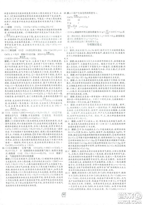 钟书金牌2021过关冲刺100分九年级化学下册人教版单元测试卷答案