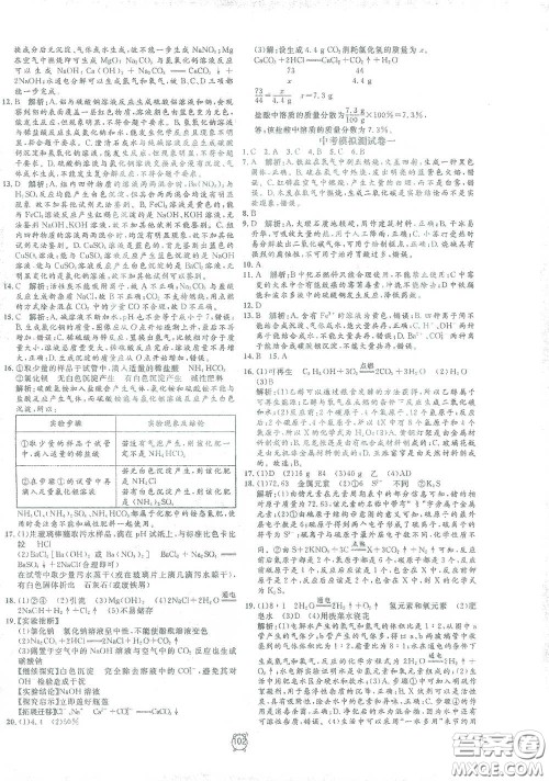 钟书金牌2021过关冲刺100分九年级化学下册人教版单元测试卷答案