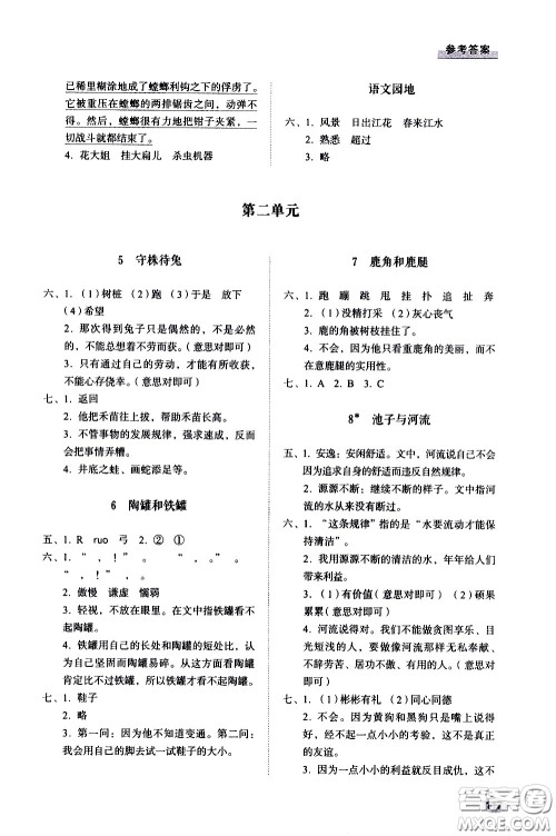 山东人民出版社2021小学同步练习册语文三年级下册人教版答案