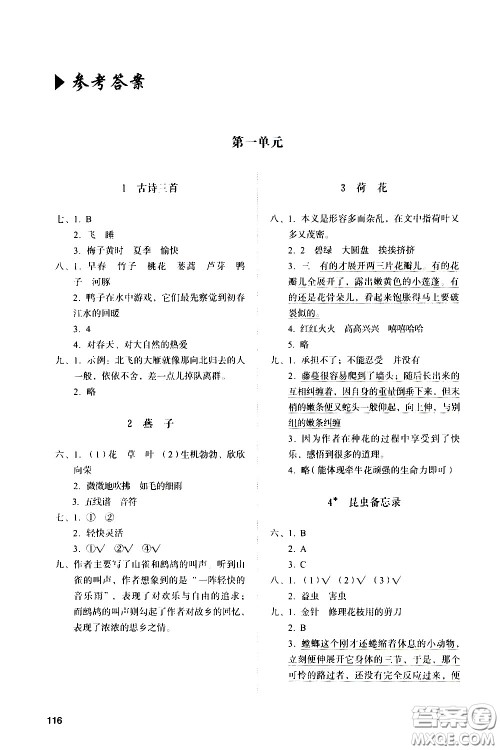 山东人民出版社2021小学同步练习册语文三年级下册人教版答案