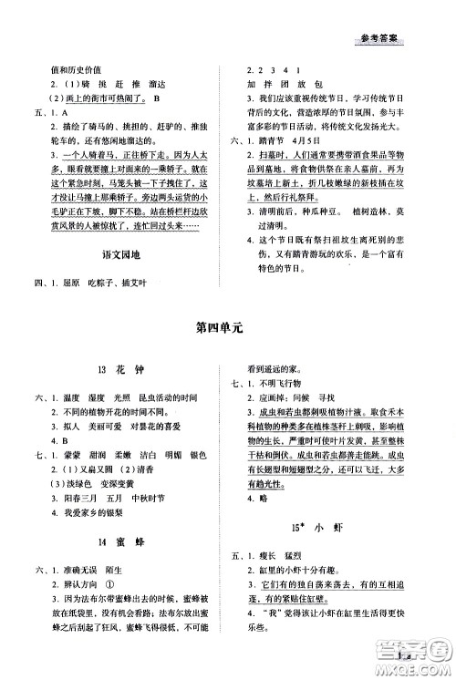 山东人民出版社2021小学同步练习册语文三年级下册人教版答案